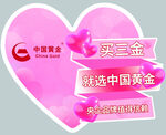 中国黄金精选三金展示