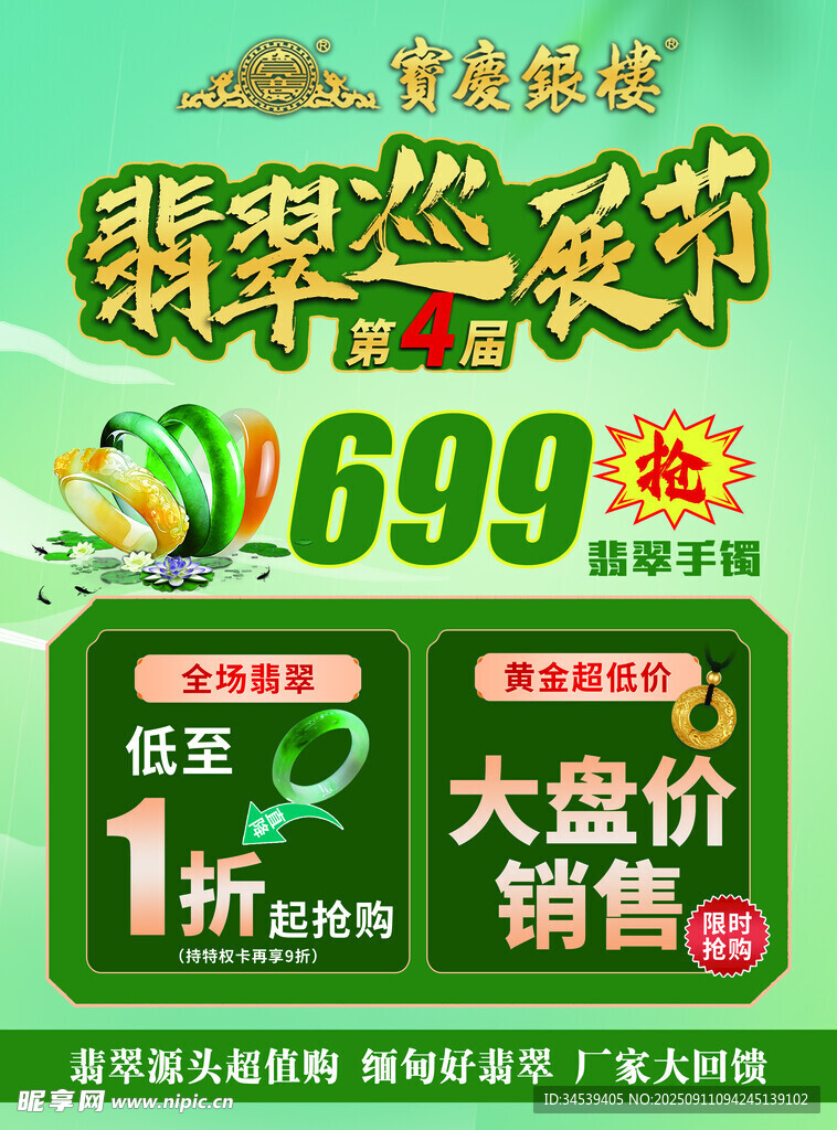 翡翠巡展节