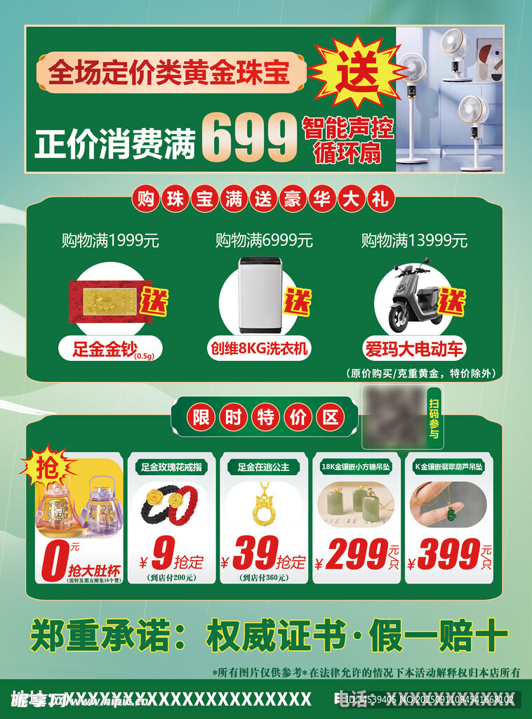 翡翠巡展节