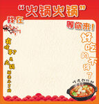 火锅打卡墙