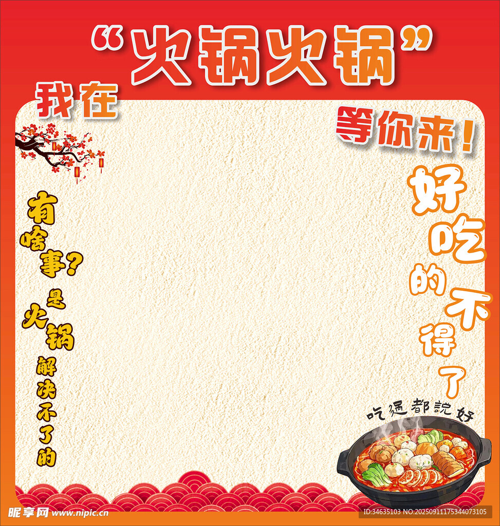 火锅打卡墙