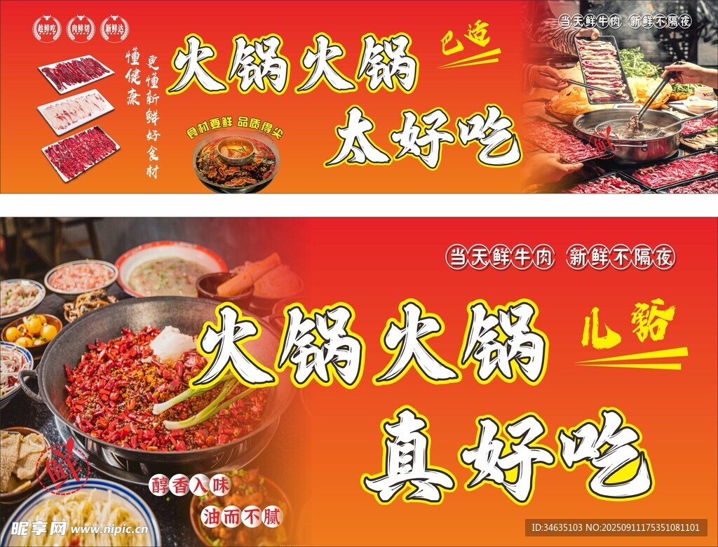 火锅招牌