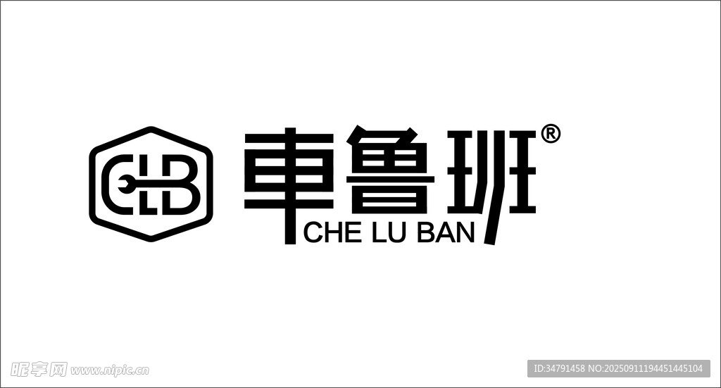 车鲁班