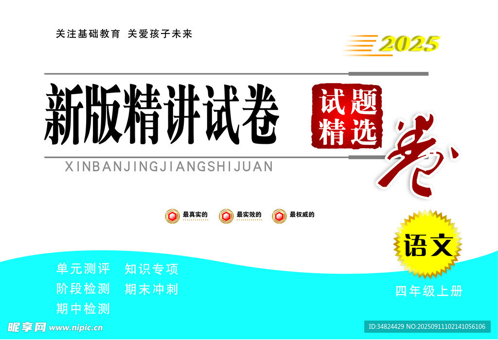 语文试卷封面