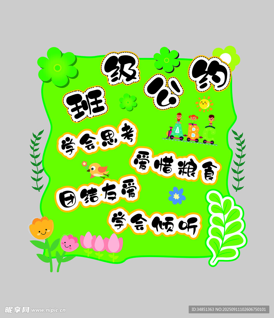 动物主题公园活动宣传栏