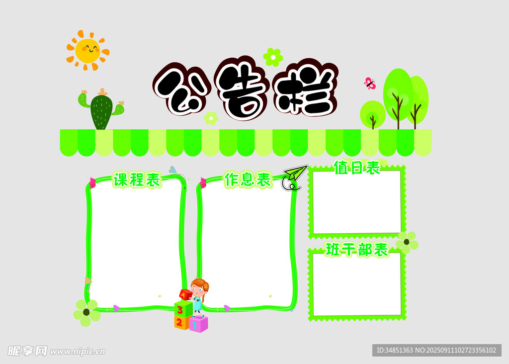 儿童手抄报模板设计