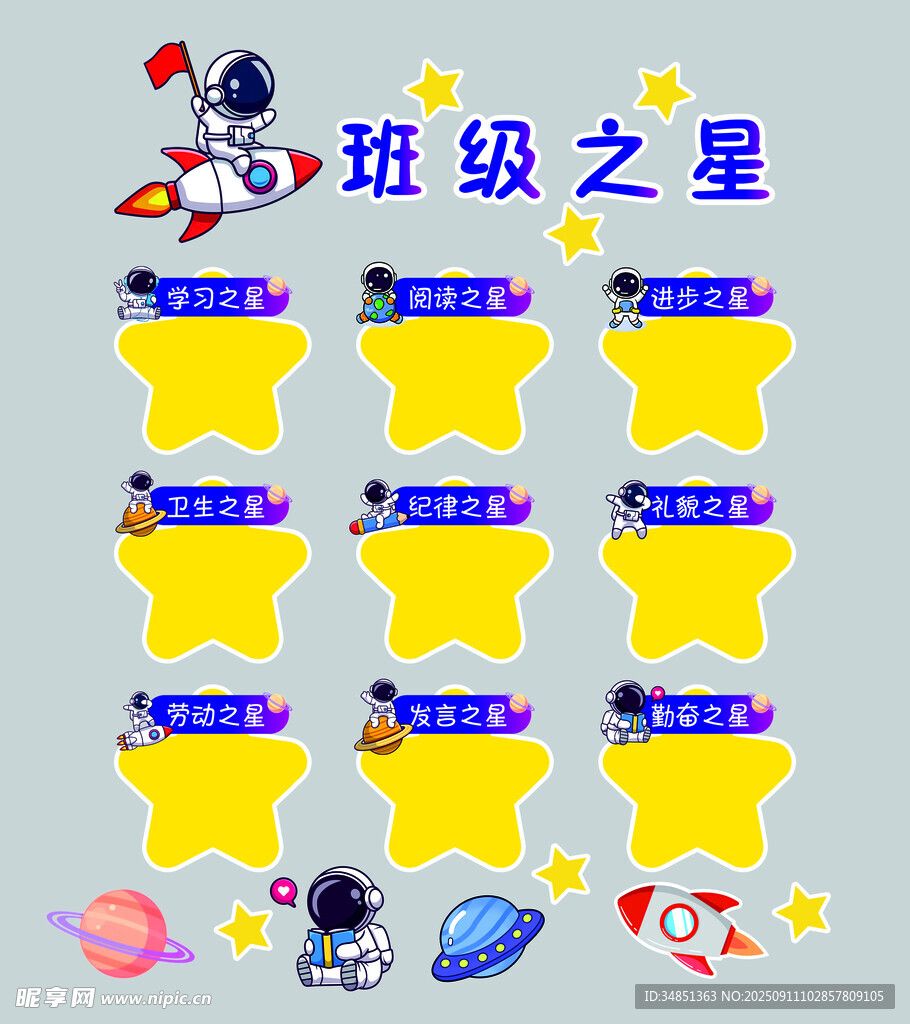 班级之星荣誉展示板