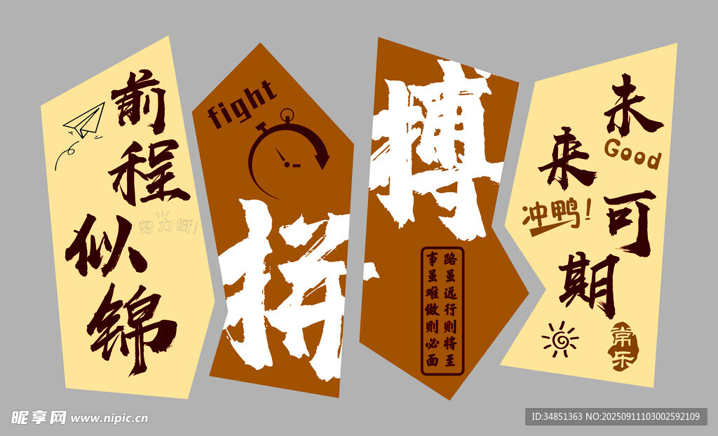 中式书法风励志标语卡片