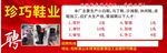 鞋业招聘启事