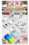 印业包装海报广告设计