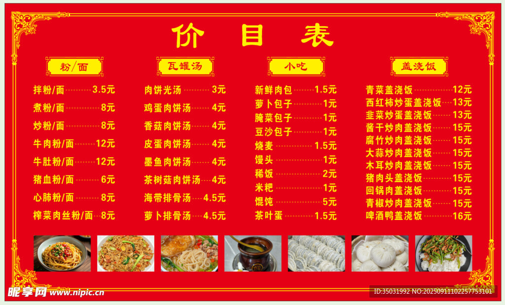 价目表