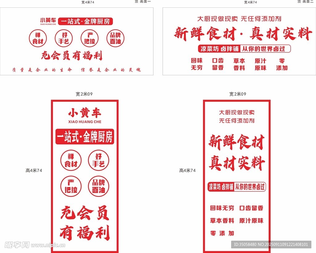 凉菜灯箱