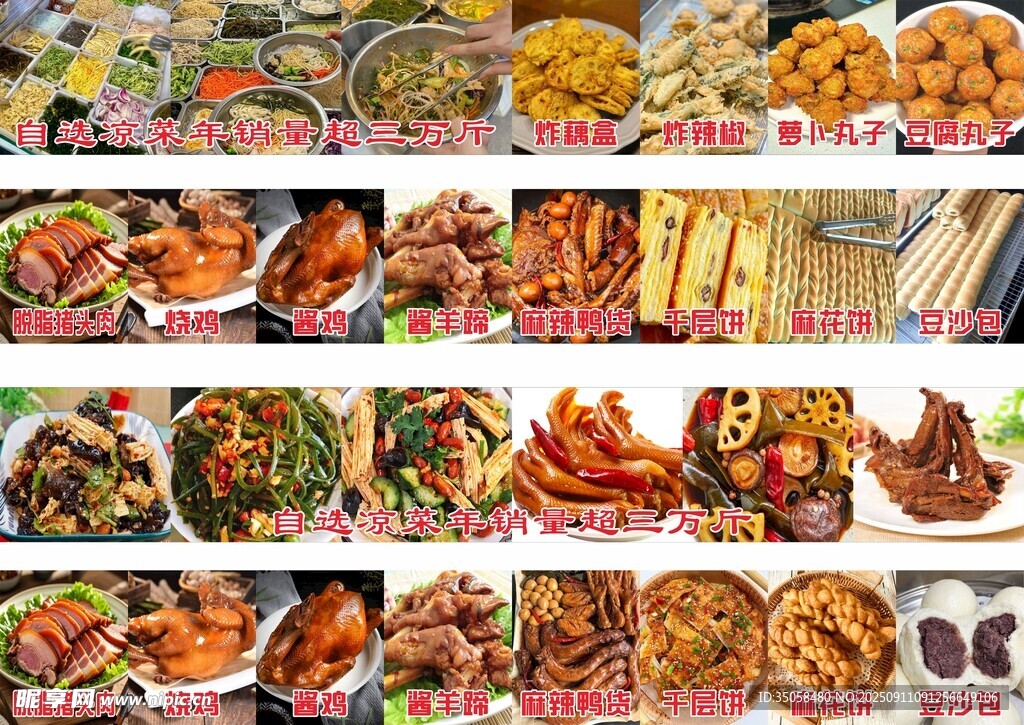  自选凉菜 