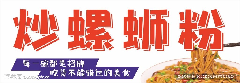  炒螺蛳粉 
