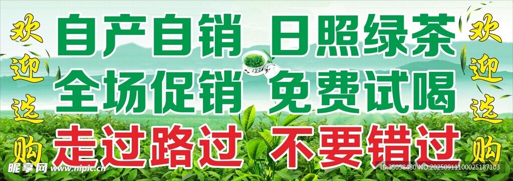 绿茶