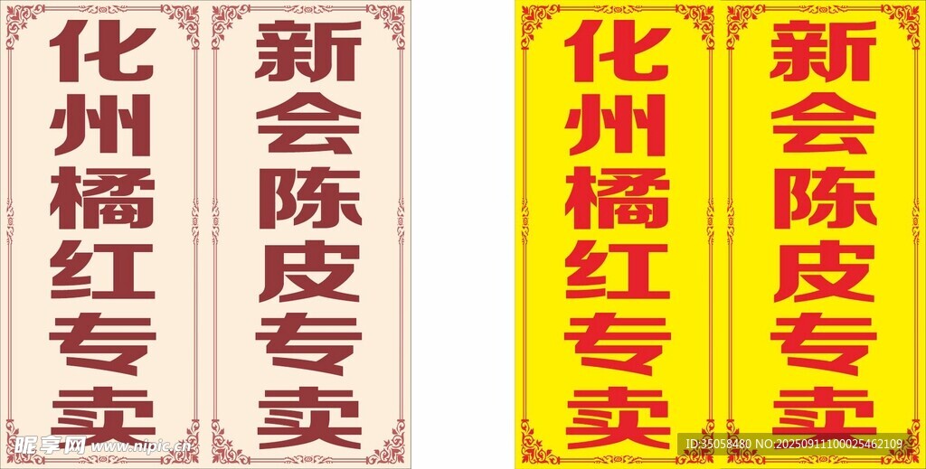  陈皮专卖 