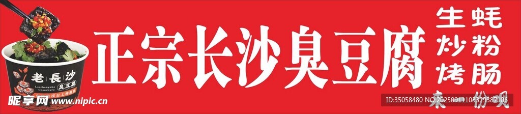  臭豆腐