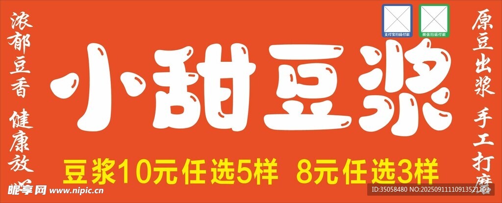 豆浆 