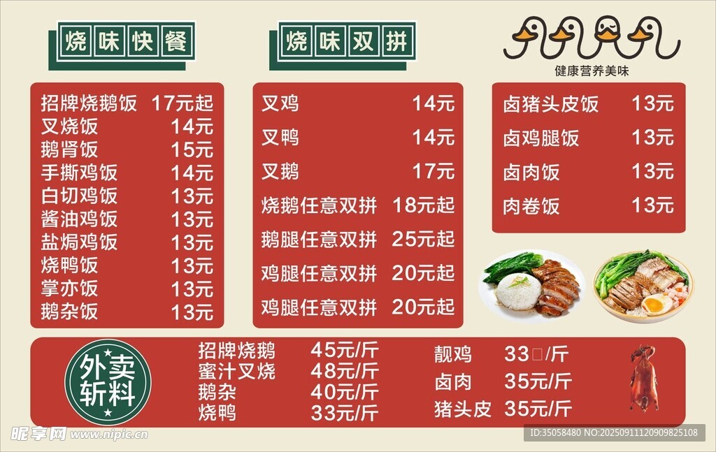  烧鹅价目表