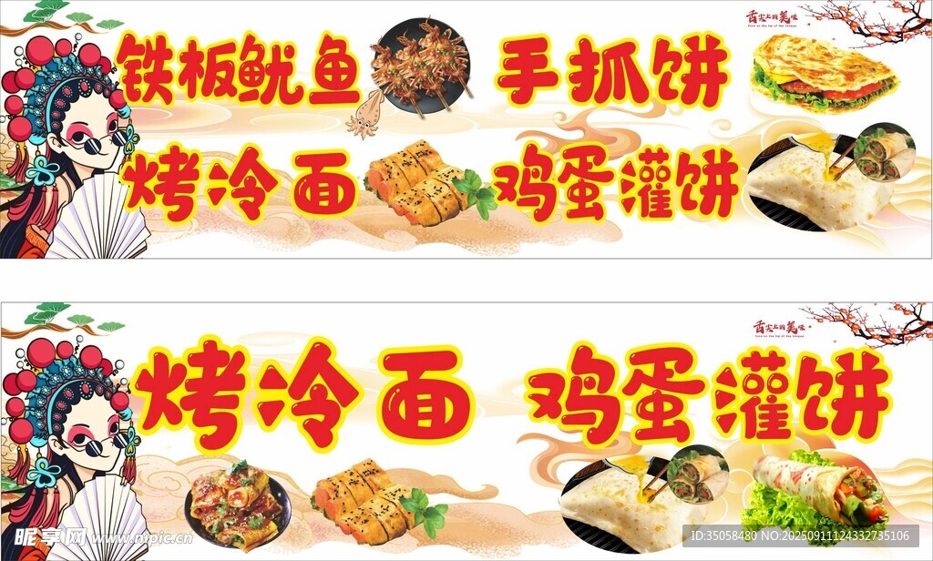 烤冷面  
