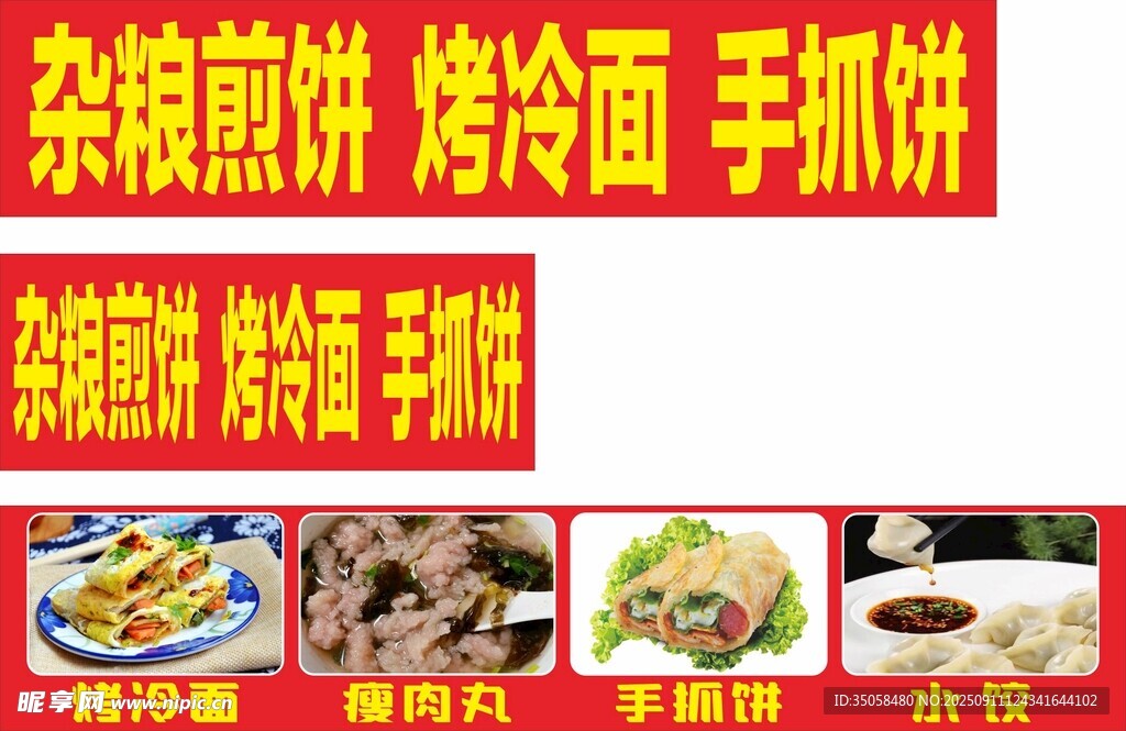 烤冷面  