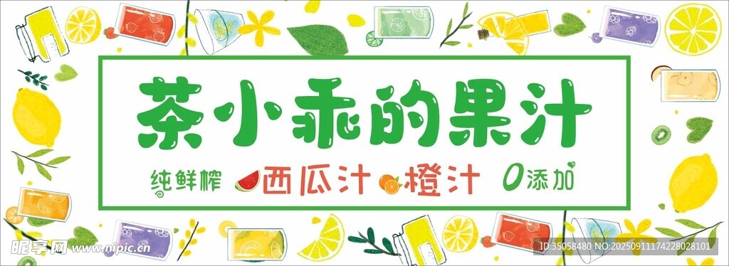 鲜榨果汁