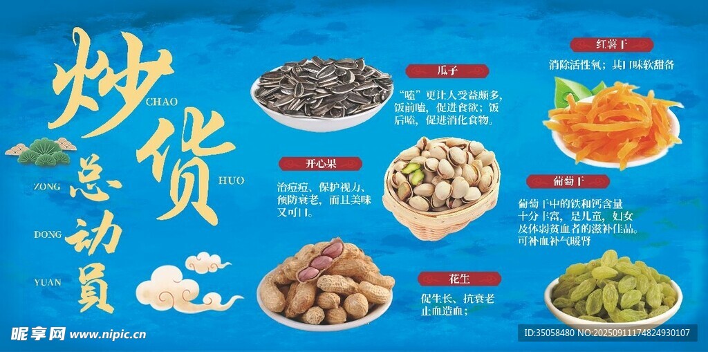 坚果干货 