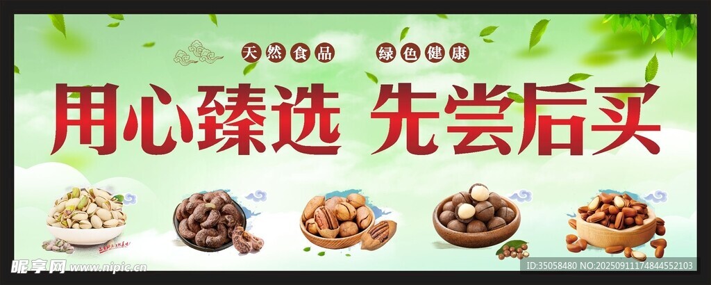 坚果 