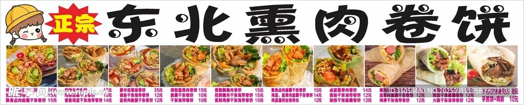 卷饼 