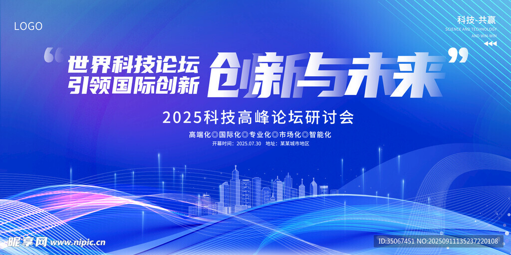科技创新会议背景海报