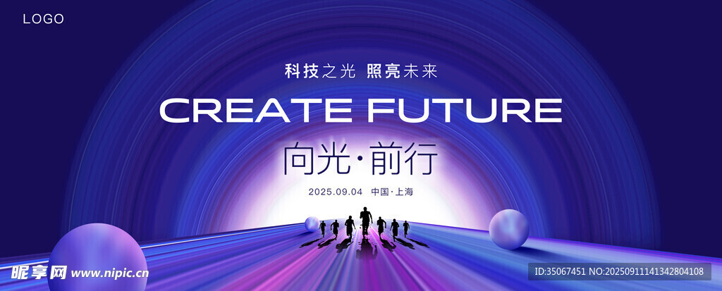 科技未来开启创新之路会议背景