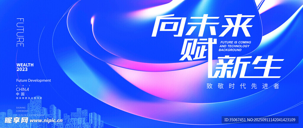 未来主题炫彩科技背景图