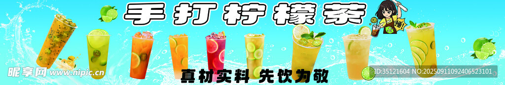 暴打柠檬茶 灯箱 果汁