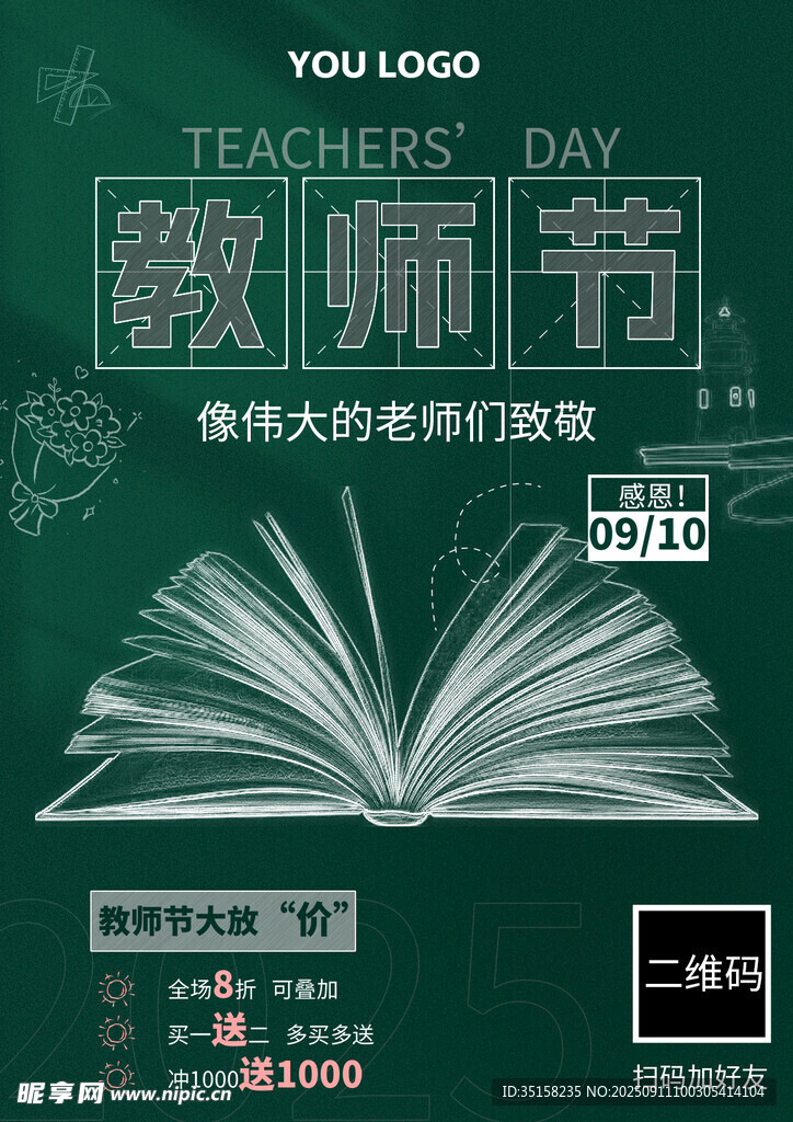 教师节致敬伟大的知识领航者
