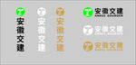 安徽交建标识