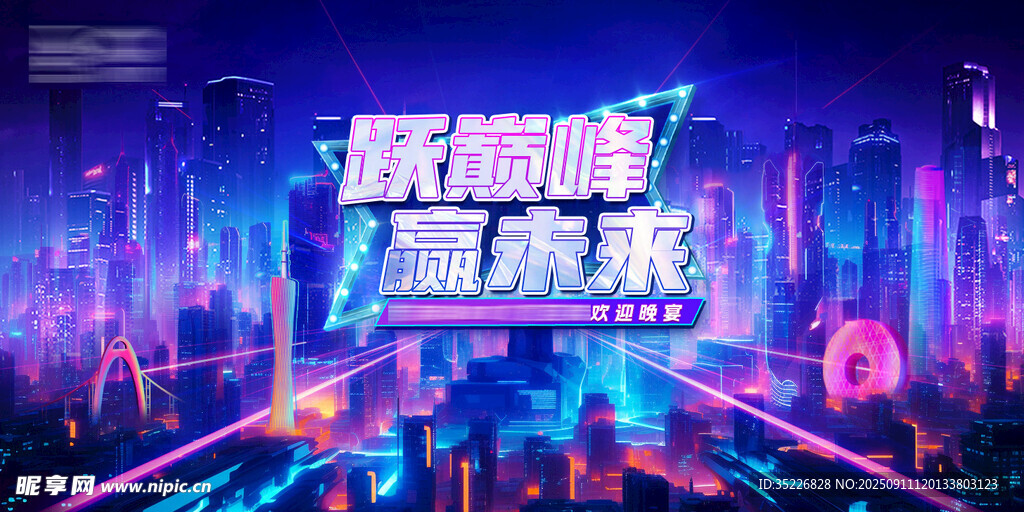 科技炫彩活动主画面