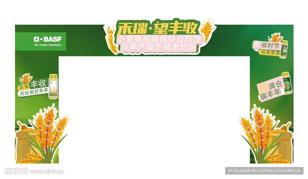 农业活动展会拱门