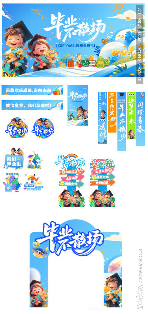 毕业季主画面