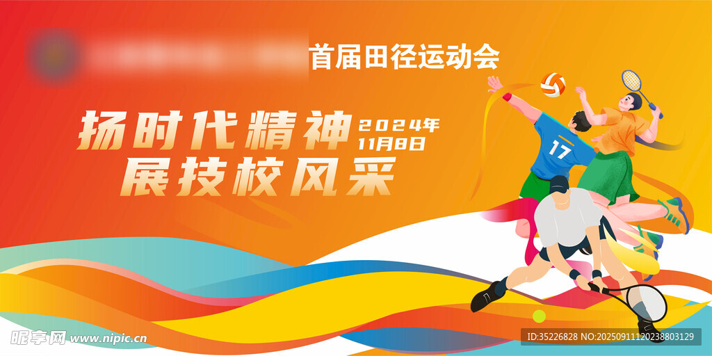 校园运动会主画面