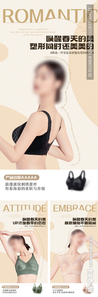 文胸产品海报