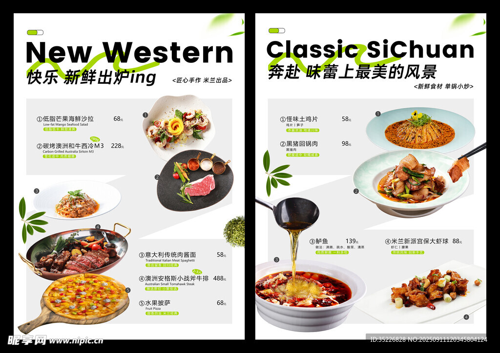 中西餐菜单海报