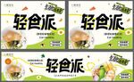 轻食海报