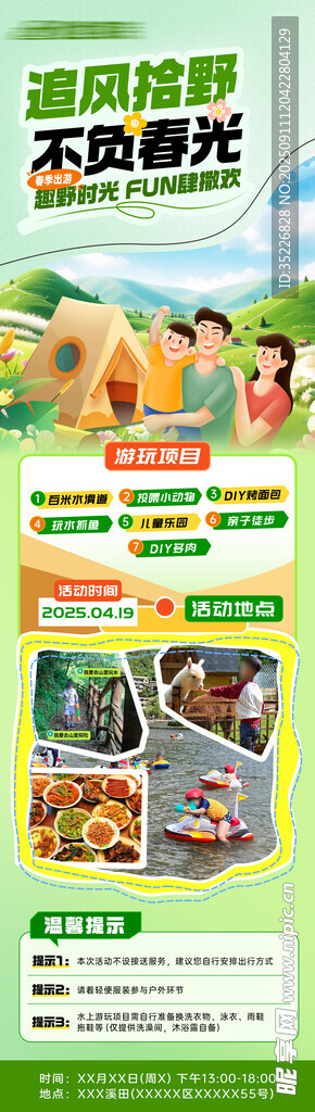 露营朋友圈海报设计
