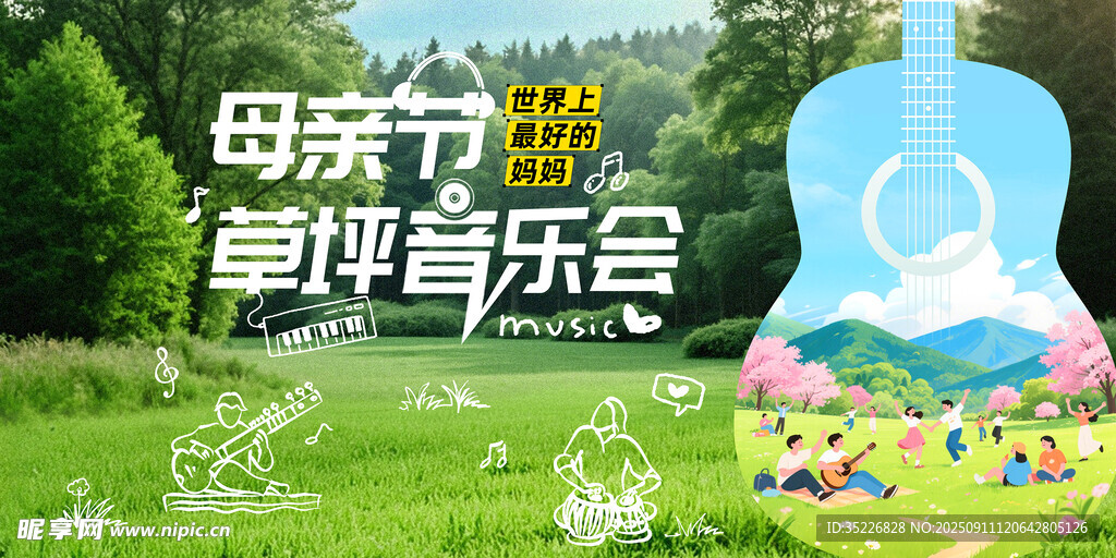 草坪音乐会展板物料