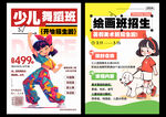 少儿绘画舞蹈海报DM单