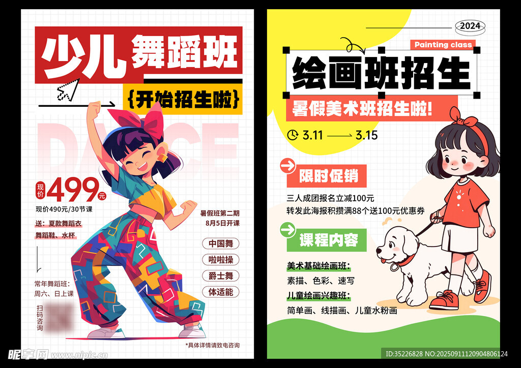 少儿绘画舞蹈海报DM单