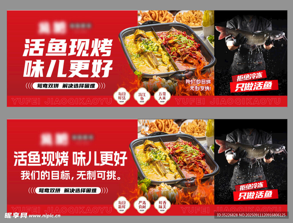 烤鱼灯箱海报