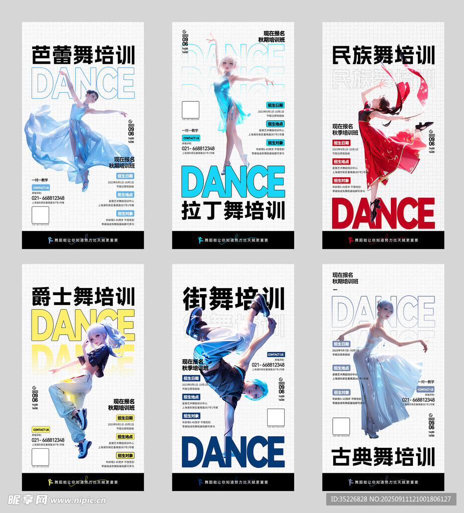 舞蹈培训班海报