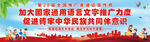 28届推广普通话