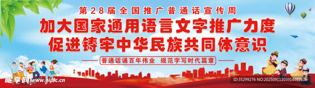 28届推广普通话